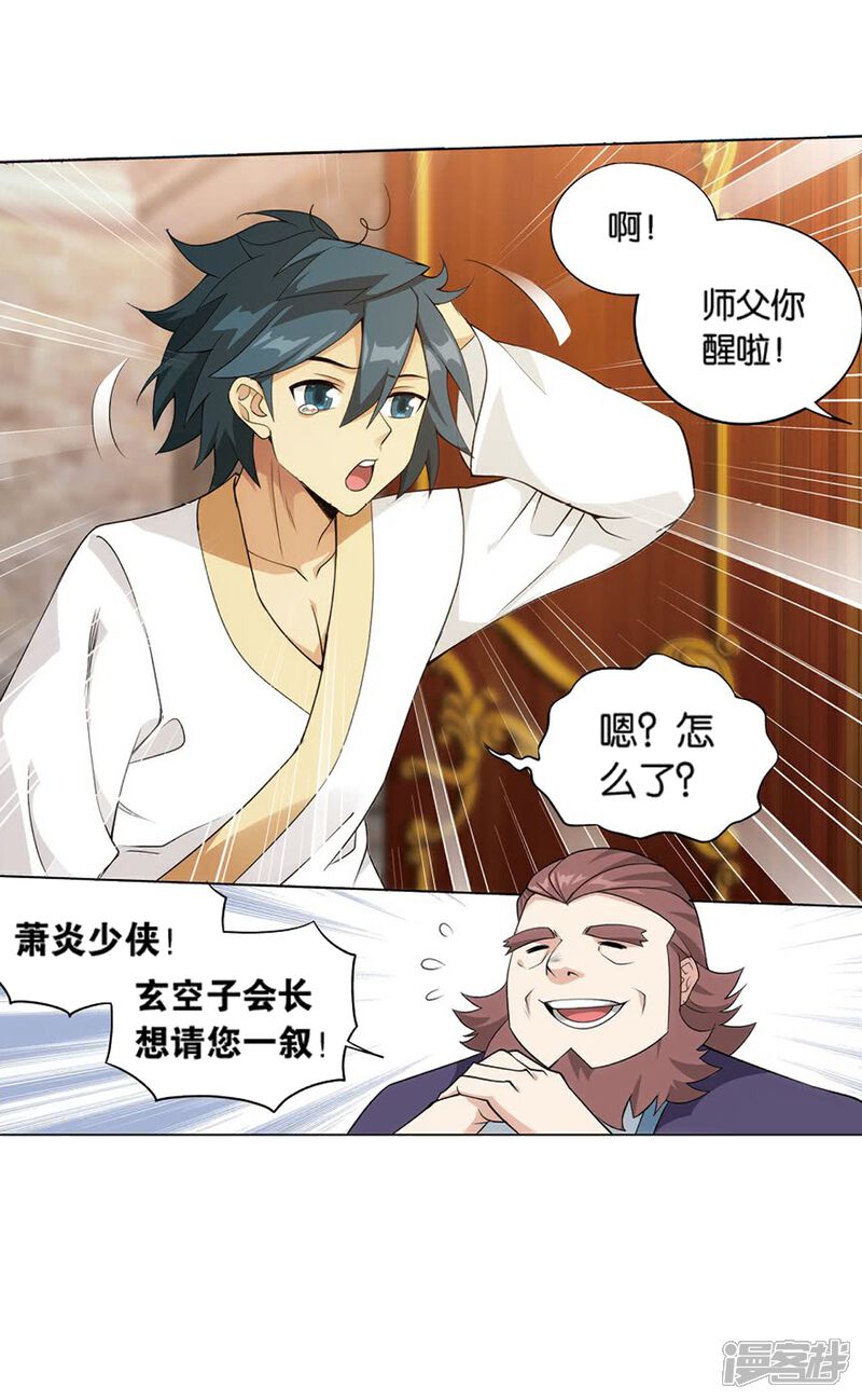 【斗破苍穹】漫画-（第822话 胜券（下））章节漫画下拉式图片-第17张图片