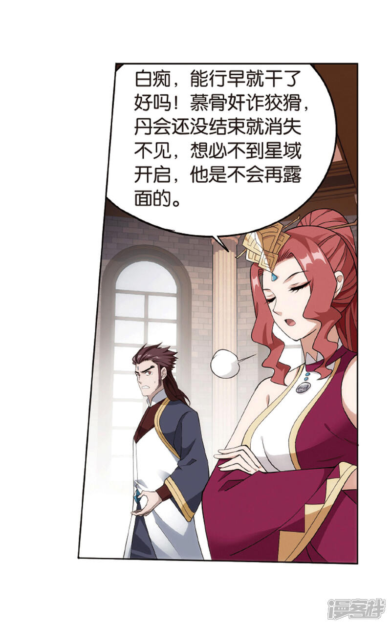 【斗破苍穹】漫画-（第823话 误会？（上））章节漫画下拉式图片-第13张图片
