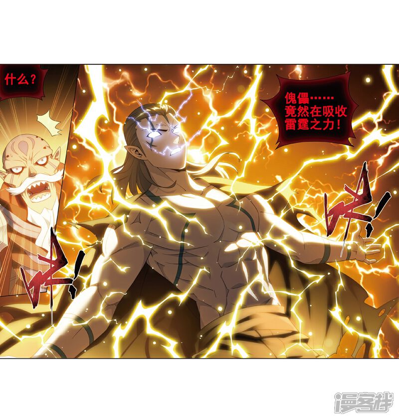 【斗破苍穹】漫画-（第820话 雷霆万钧（下））章节漫画下拉式图片-第20张图片