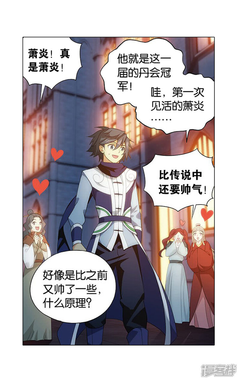 【斗破苍穹】漫画-（第822话 胜券（下））章节漫画下拉式图片-第19张图片