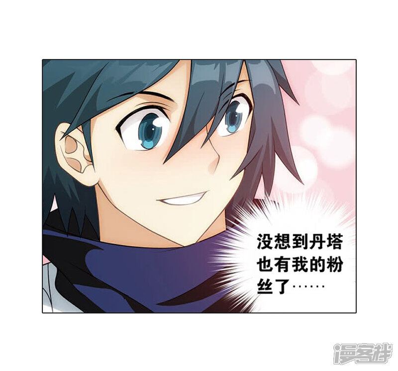 【斗破苍穹】漫画-（第822话 胜券（下））章节漫画下拉式图片-第20张图片