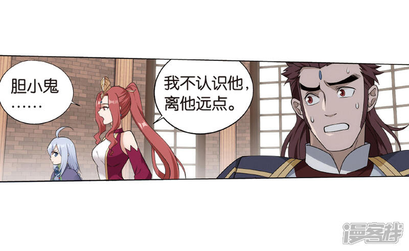 【斗破苍穹】漫画-（第823话 误会？（上））章节漫画下拉式图片-第16张图片