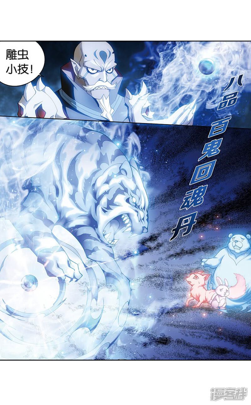 【斗破苍穹】漫画-（第821话 胜券（上））章节漫画下拉式图片-第22张图片