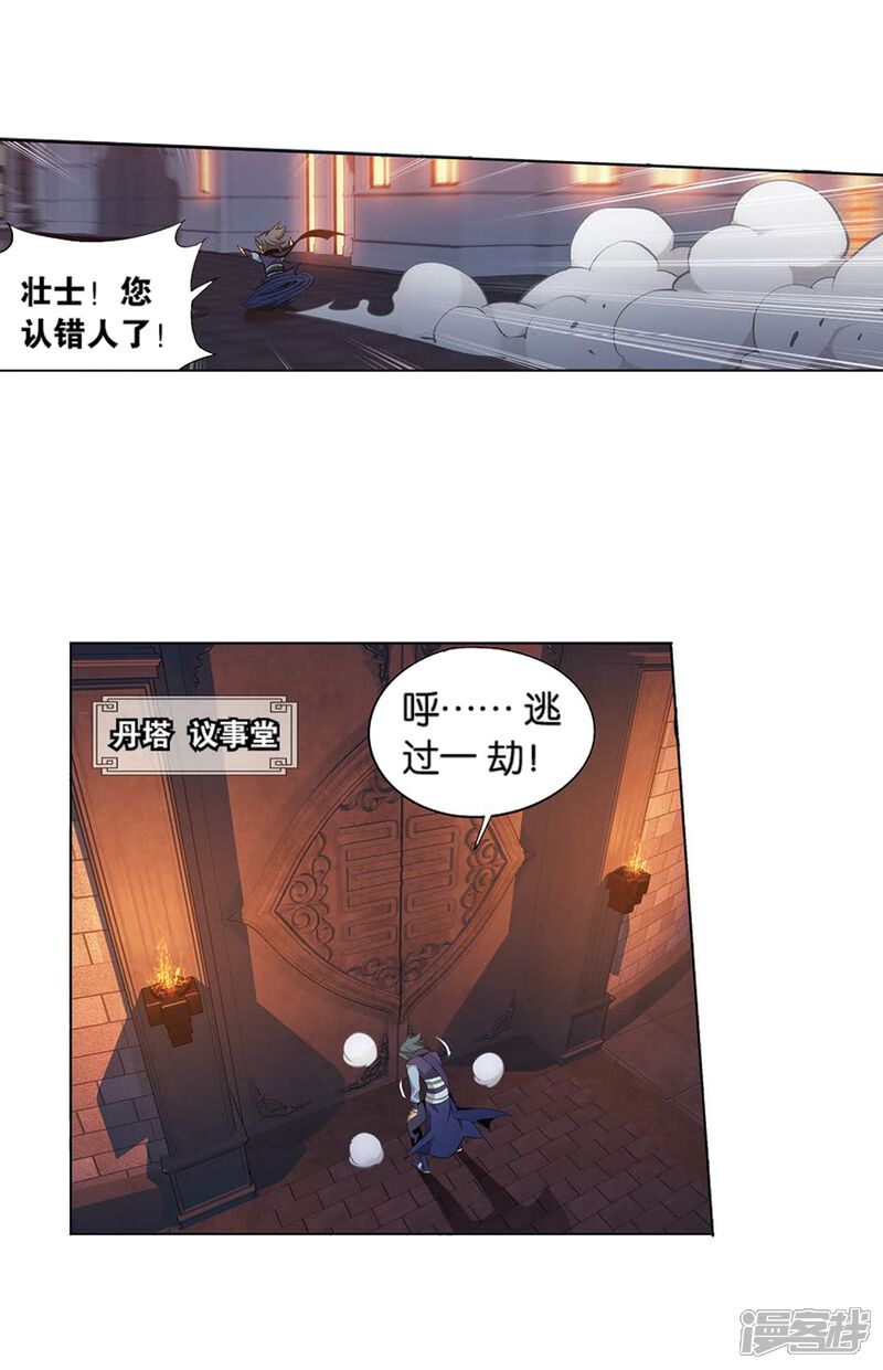 【斗破苍穹】漫画-（第822话 胜券（下））章节漫画下拉式图片-第22张图片