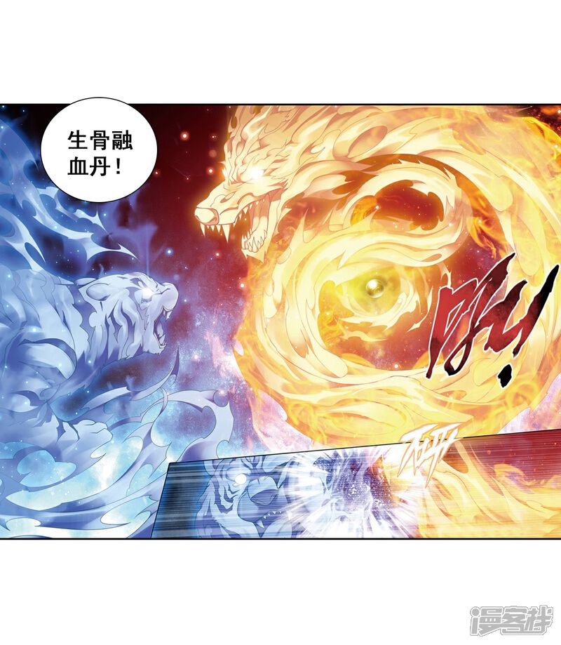【斗破苍穹】漫画-（第821话 胜券（上））章节漫画下拉式图片-第24张图片