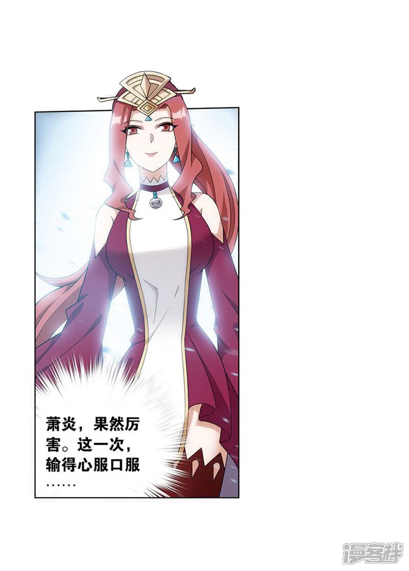 【斗破苍穹】漫画-（第821话 胜券（上））章节漫画下拉式图片-第27张图片
