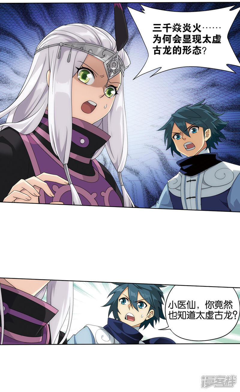 【斗破苍穹】漫画-（第825话 星域之门（上））章节漫画下拉式图片-第2张图片