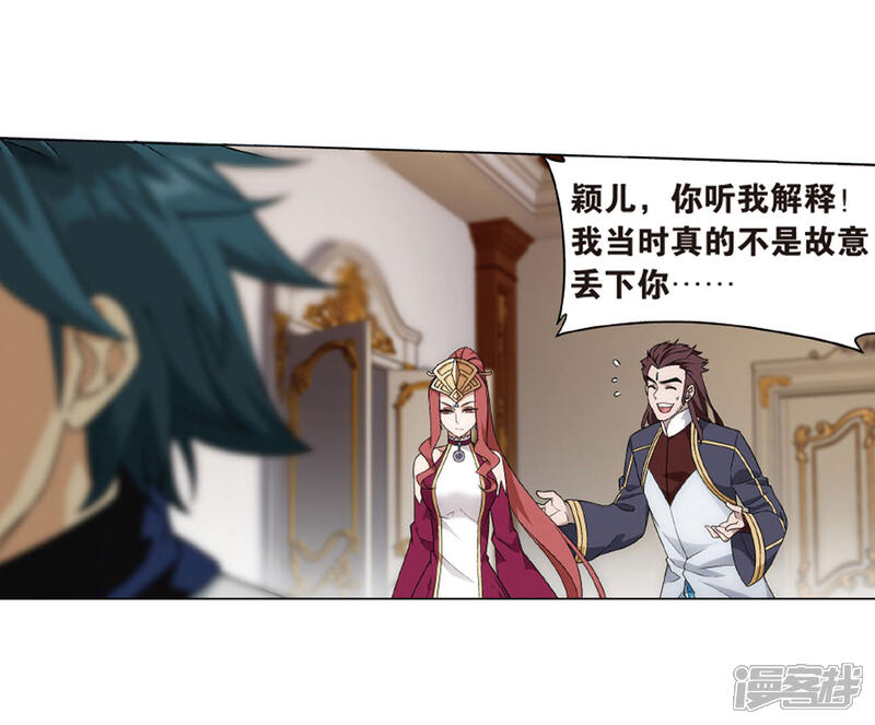 【斗破苍穹】漫画-（第823话 误会？（上））章节漫画下拉式图片-第23张图片