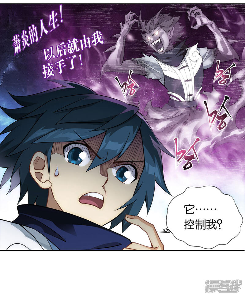 【斗破苍穹】漫画-（第826话 星域之门（下））章节漫画下拉式图片-第2张图片