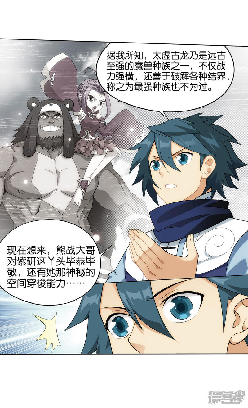 【斗破苍穹】漫画-（第825话 星域之门（上））章节漫画下拉式图片-第4张图片