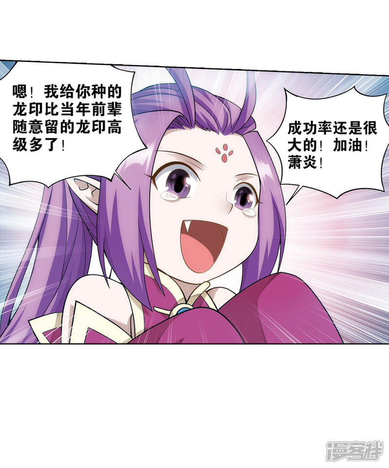 【斗破苍穹】漫画-（第826话 星域之门（下））章节漫画下拉式图片-第7张图片