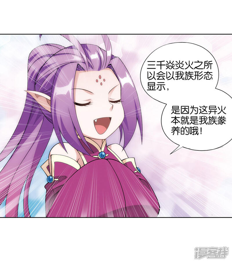 【斗破苍穹】漫画-（第825话 星域之门（上））章节漫画下拉式图片-第7张图片
