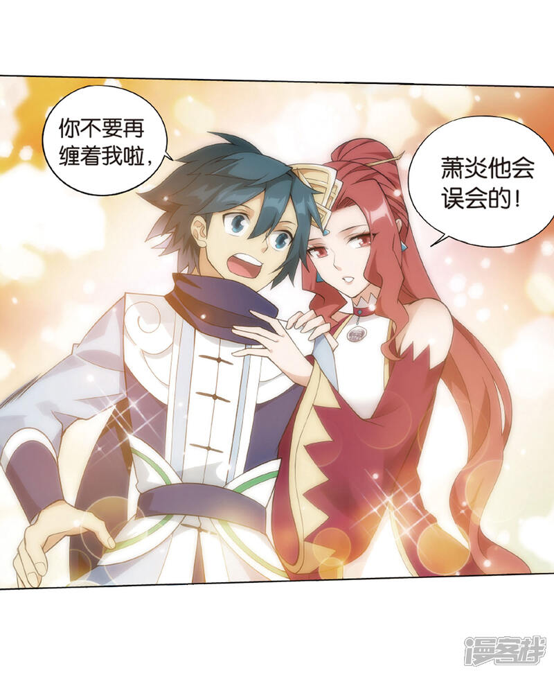【斗破苍穹】漫画-（第823话 误会？（上））章节漫画下拉式图片-第25张图片