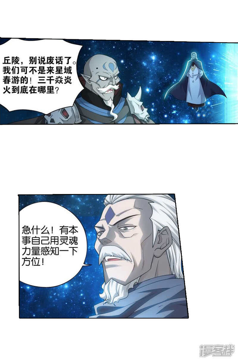 【斗破苍穹】漫画-（第827话 星域（上））章节漫画下拉式图片-第4张图片