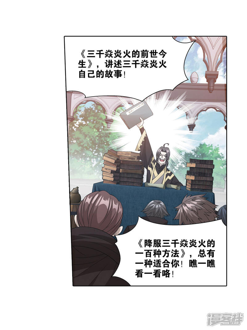 【斗破苍穹】漫画-（第826话 星域之门（下））章节漫画下拉式图片-第9张图片