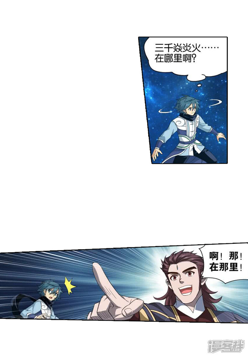 【斗破苍穹】漫画-（第827话 星域（上））章节漫画下拉式图片-第5张图片