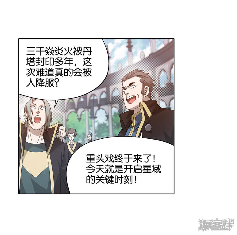 【斗破苍穹】漫画-（第826话 星域之门（下））章节漫画下拉式图片-第10张图片