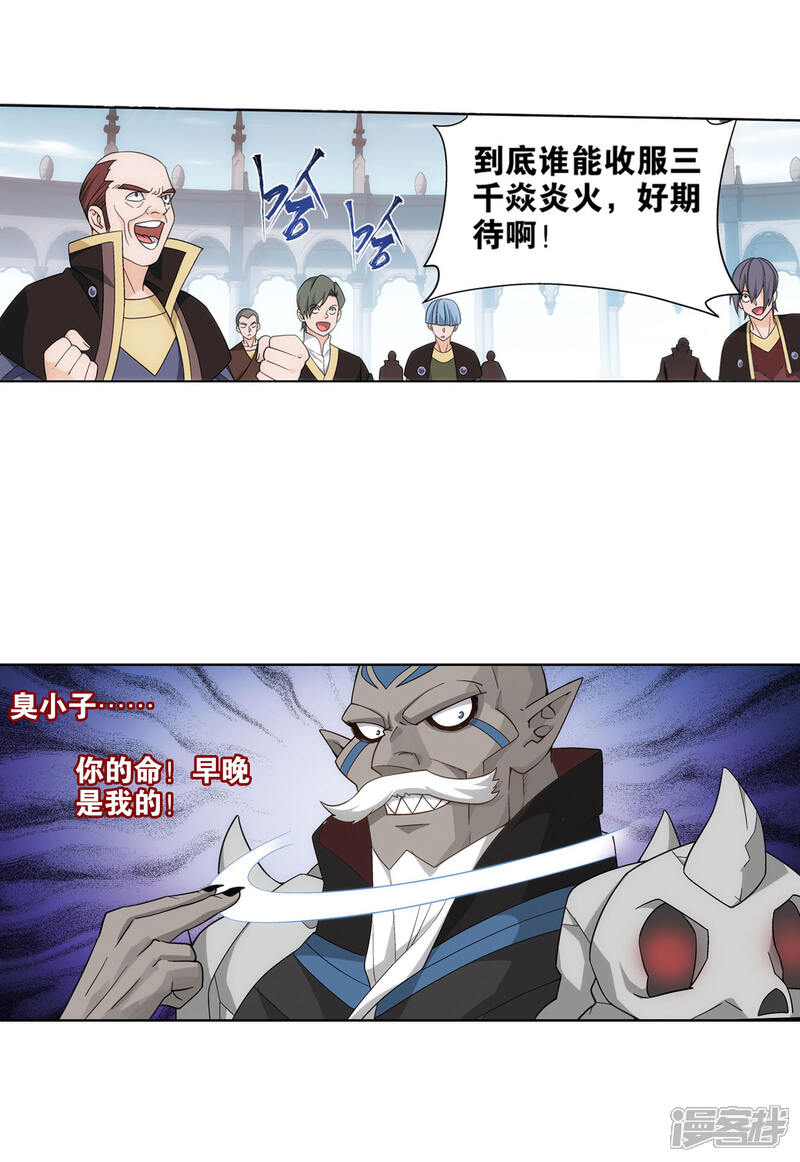 【斗破苍穹】漫画-（第826话 星域之门（下））章节漫画下拉式图片-第12张图片