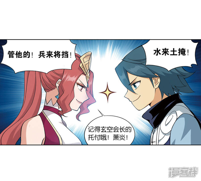 【斗破苍穹】漫画-（第826话 星域之门（下））章节漫画下拉式图片-第15张图片