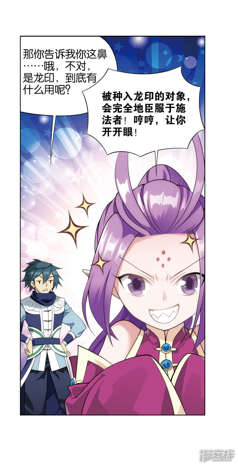 【斗破苍穹】漫画-（第825话 星域之门（上））章节漫画下拉式图片-第16张图片