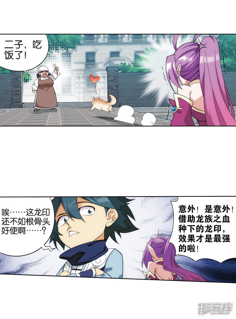 【斗破苍穹】漫画-（第825话 星域之门（上））章节漫画下拉式图片-第18张图片