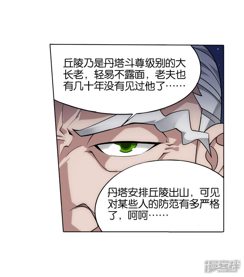 【斗破苍穹】漫画-（第826话 星域之门（下））章节漫画下拉式图片-第20张图片