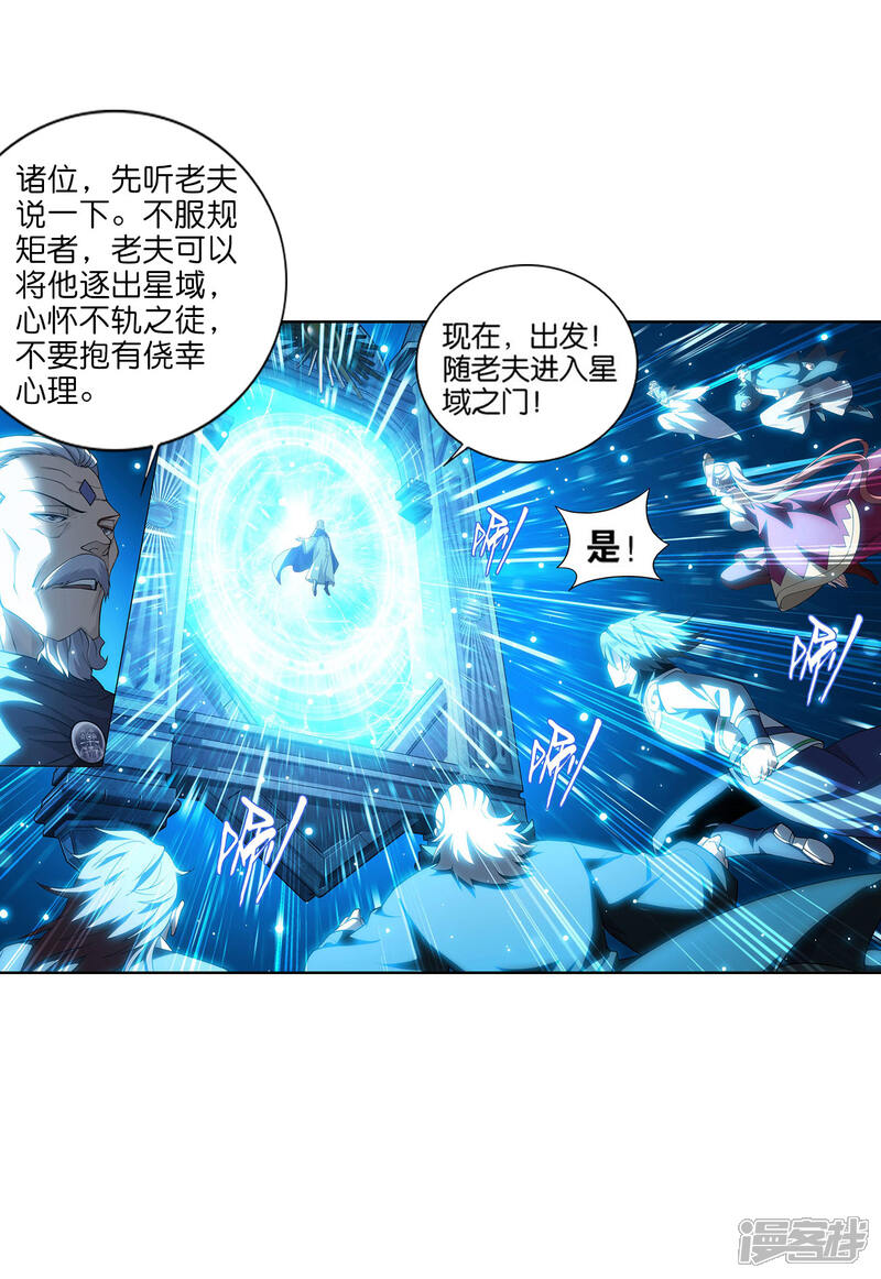 【斗破苍穹】漫画-（第826话 星域之门（下））章节漫画下拉式图片-第21张图片