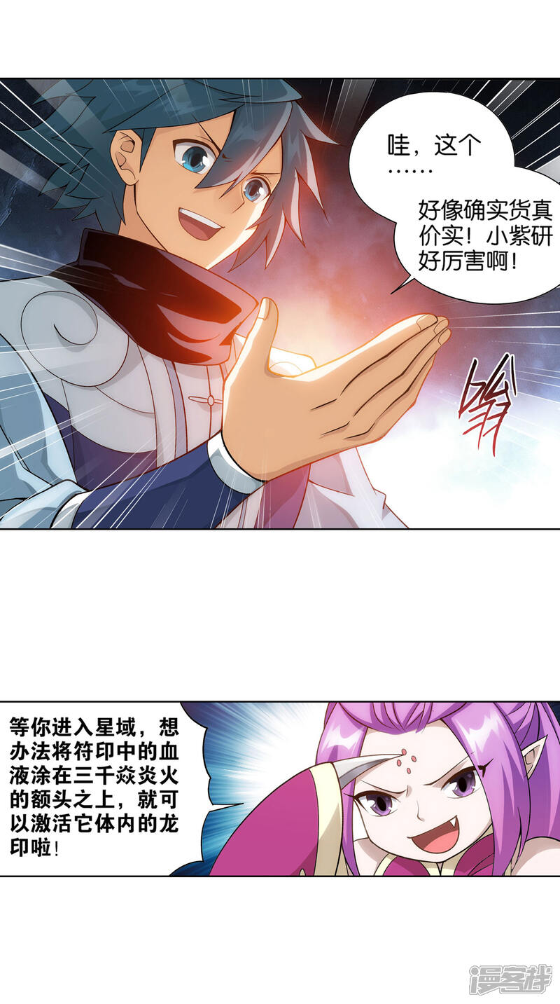 【斗破苍穹】漫画-（第825话 星域之门（上））章节漫画下拉式图片-第22张图片