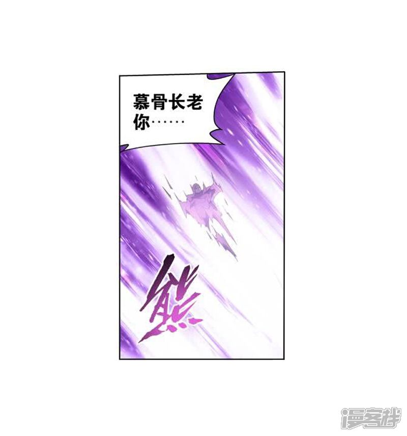 【斗破苍穹】漫画-（第830话 援军（下））章节漫画下拉式图片-5.jpg