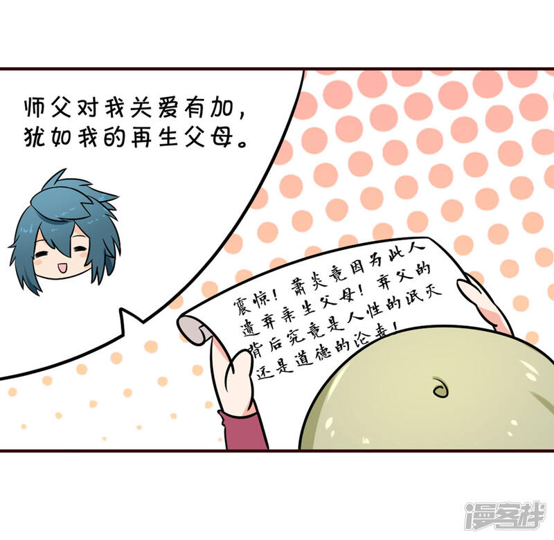 第824话误会？（下）-斗破苍穹-任翔（第32张）