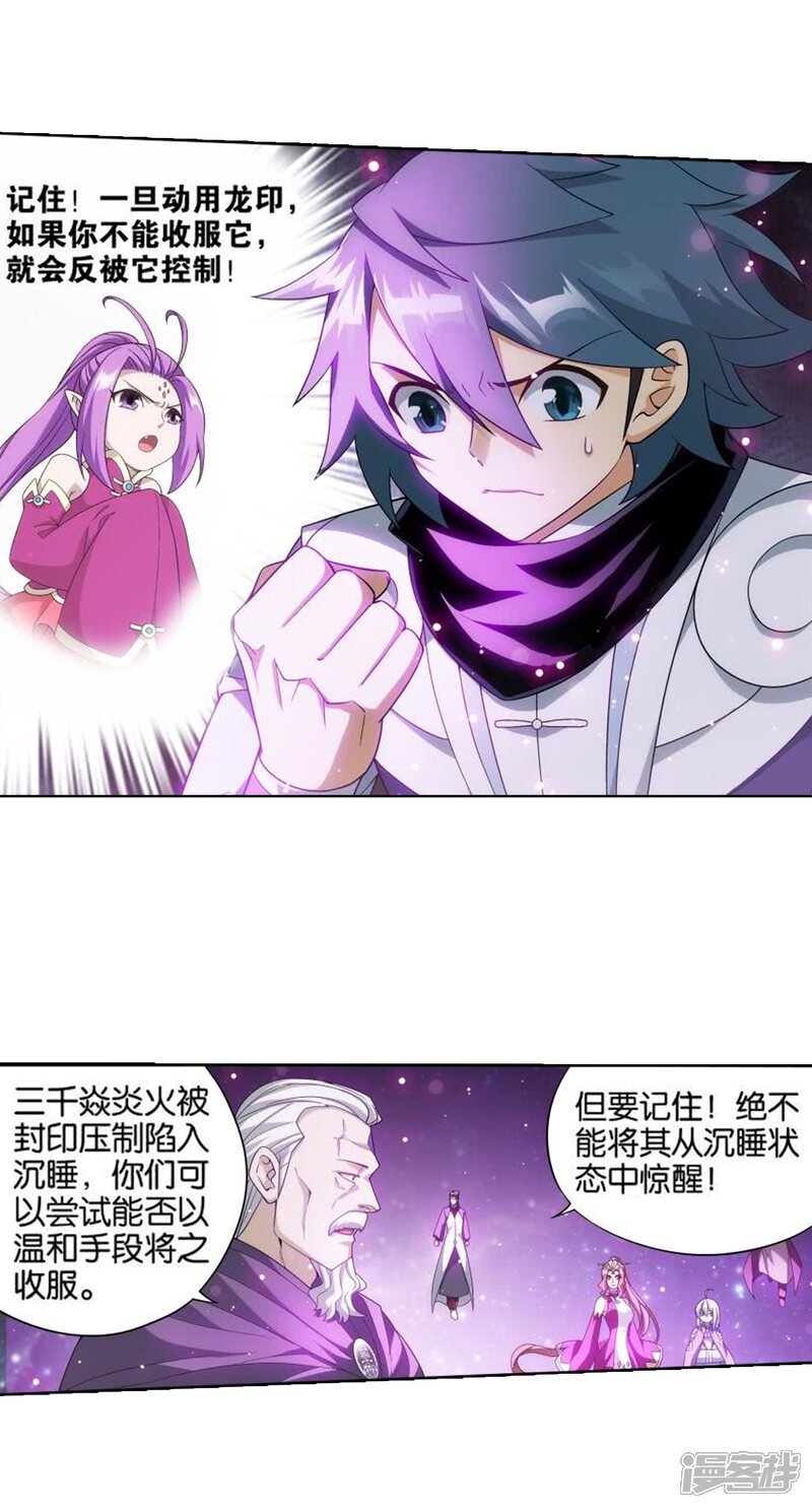 【斗破苍穹】漫画-（第827话 星域（上））章节漫画下拉式图片-第16张图片