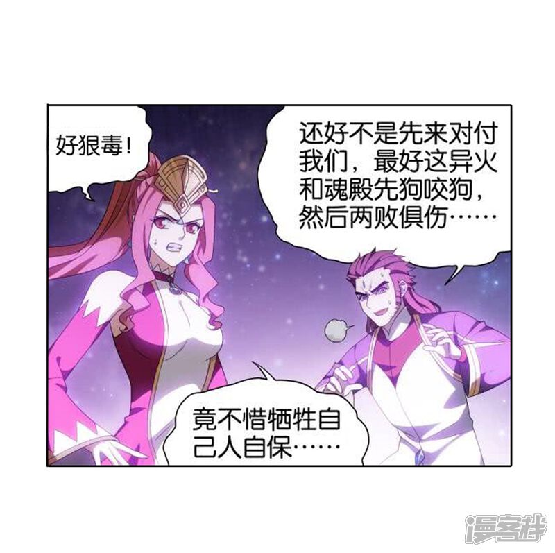 【斗破苍穹】漫画-（第830话 援军（下））章节漫画下拉式图片-第6张图片