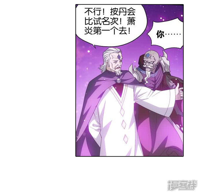 【斗破苍穹】漫画-（第827话 星域（上））章节漫画下拉式图片-第18张图片
