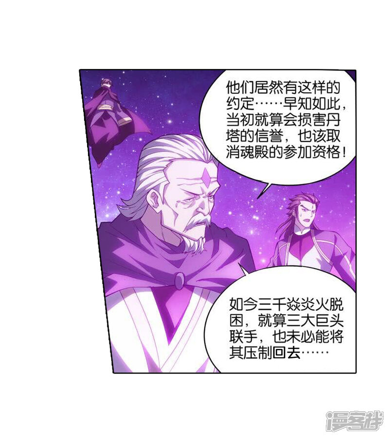 【斗破苍穹】漫画-（第829话 援军（上））章节漫画下拉式图片-第10张图片