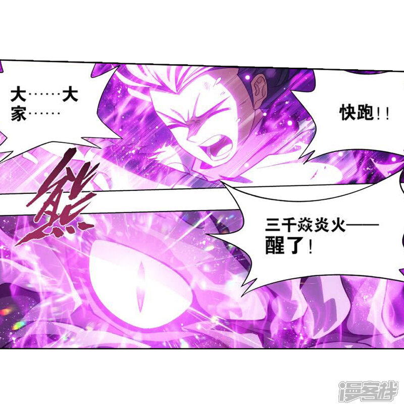 【斗破苍穹】漫画-（第828话 星域（下））章节漫画下拉式图片-第12张图片