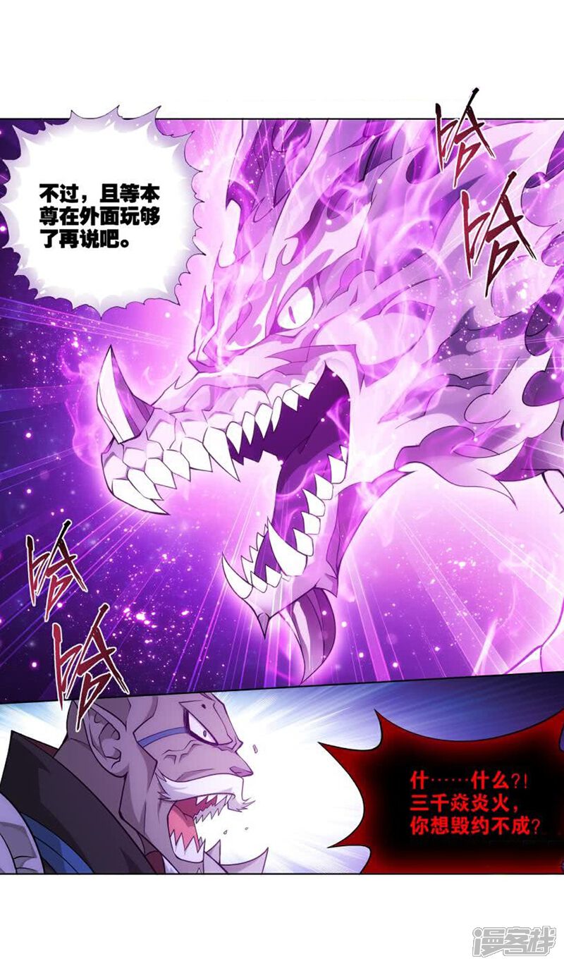【斗破苍穹】漫画-（第829话 援军（上））章节漫画下拉式图片-第12张图片
