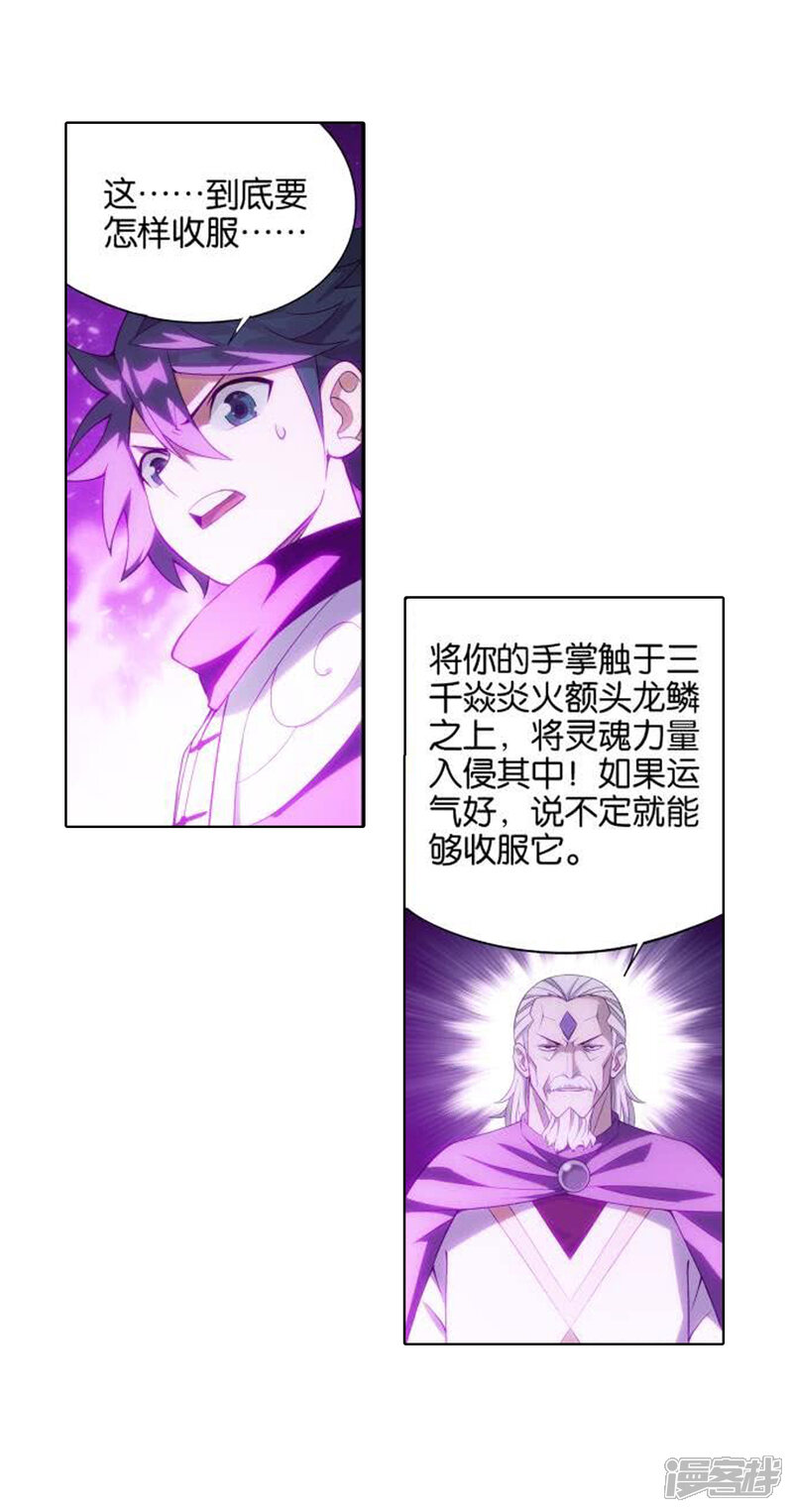 【斗破苍穹】漫画-（第827话 星域（上））章节漫画下拉式图片-第21张图片