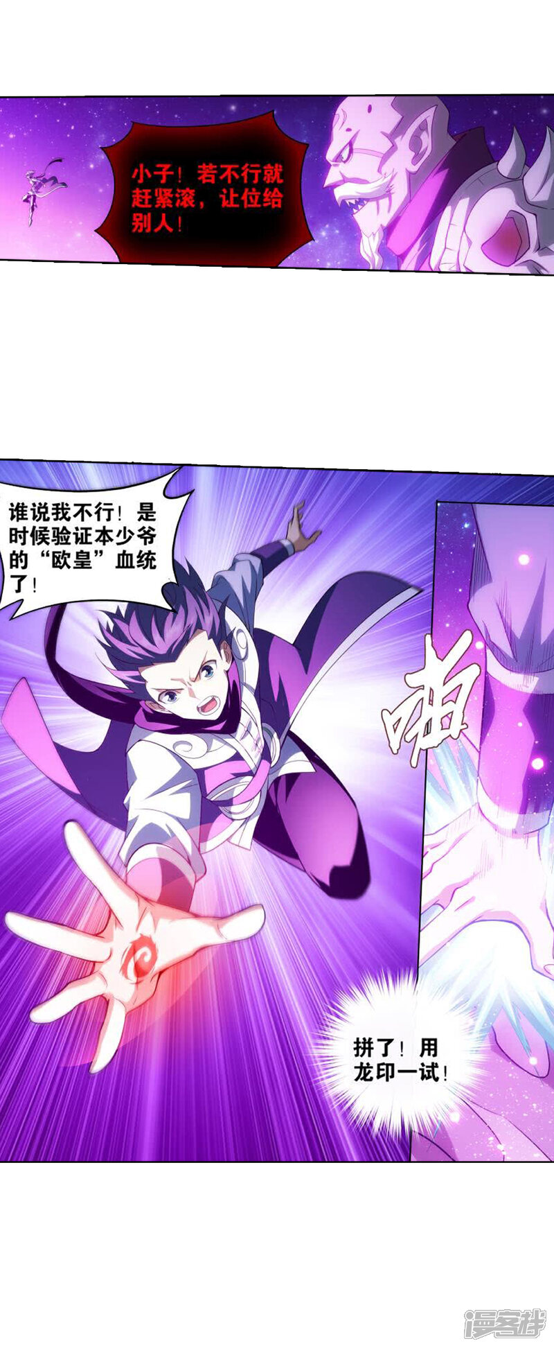 【斗破苍穹】漫画-（第827话 星域（上））章节漫画下拉式图片-第22张图片