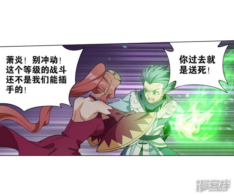 【斗破苍穹】漫画-（第831话 本源之火（上））章节漫画下拉式图片-第4张图片