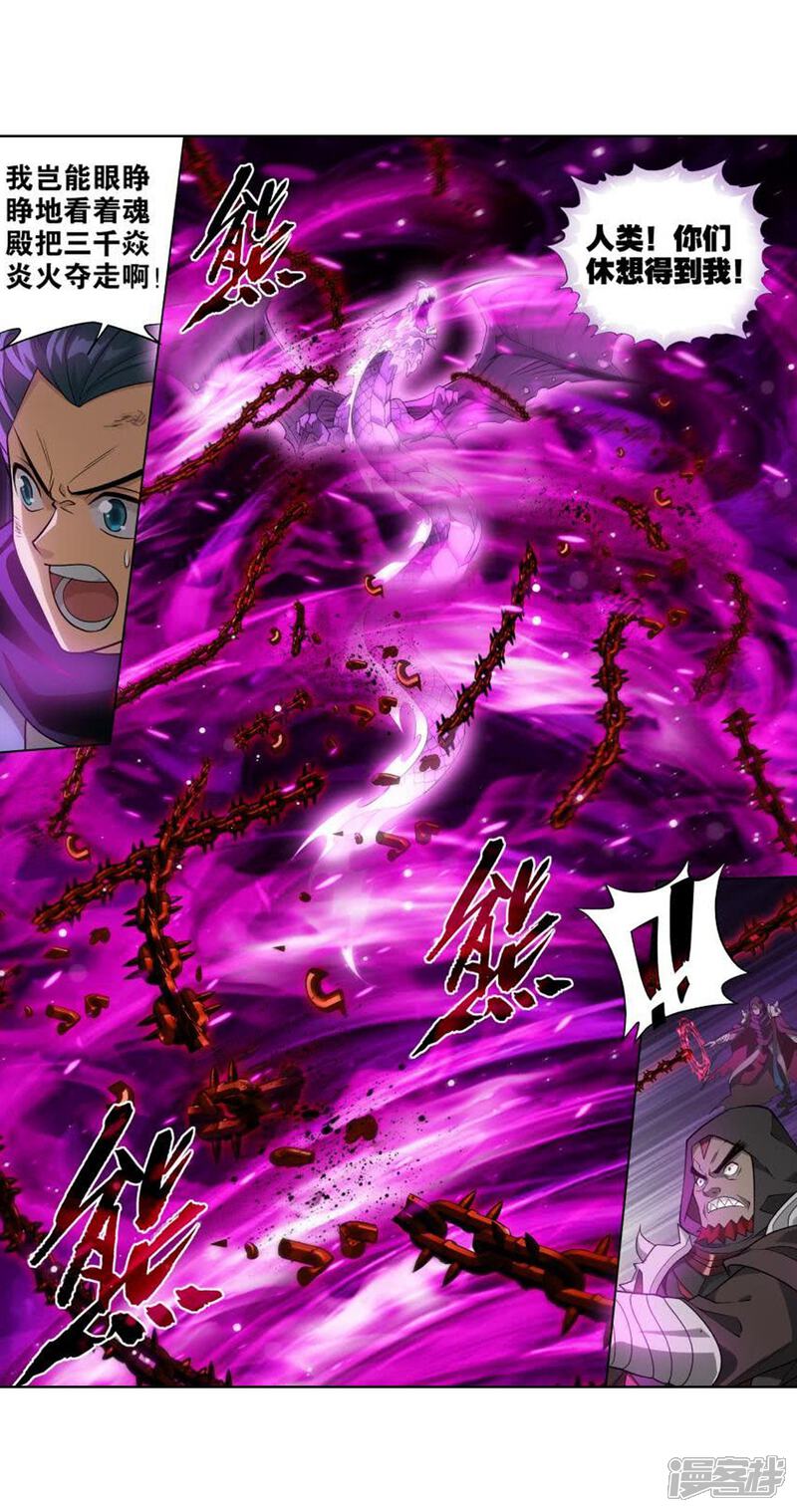 【斗破苍穹】漫画-（第831话 本源之火（上））章节漫画下拉式图片-第5张图片