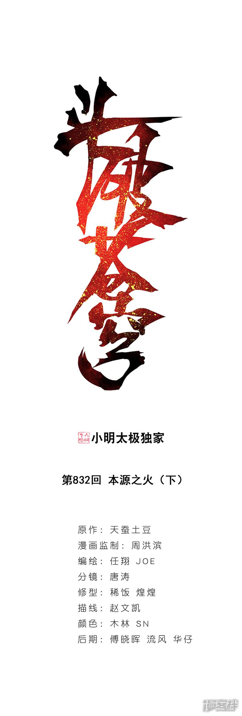 【斗破苍穹】漫画-（第832话 本源之火（下））章节漫画下拉式图片-1.jpg