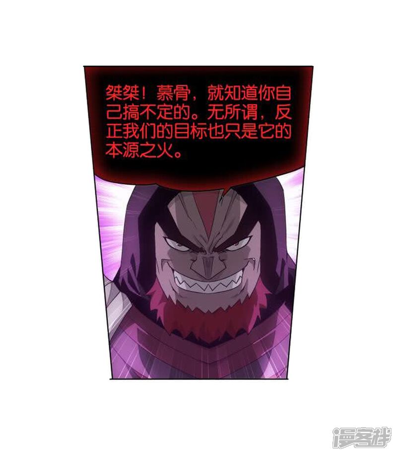 【斗破苍穹】漫画-（第830话 援军（下））章节漫画下拉式图片-第17张图片