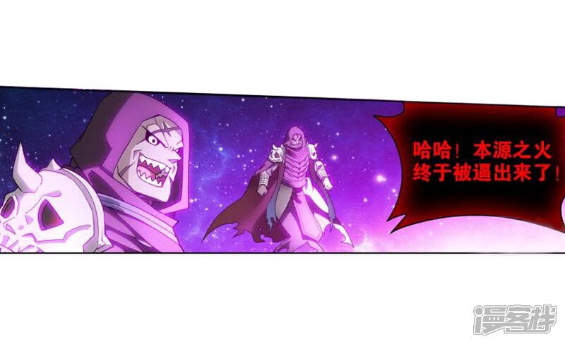 第832话本源之火（下）-斗破苍穹-任翔（第4张）