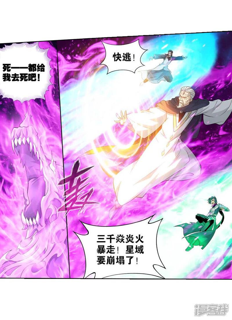 【斗破苍穹】漫画-（第831话 本源之火（上））章节漫画下拉式图片-第9张图片