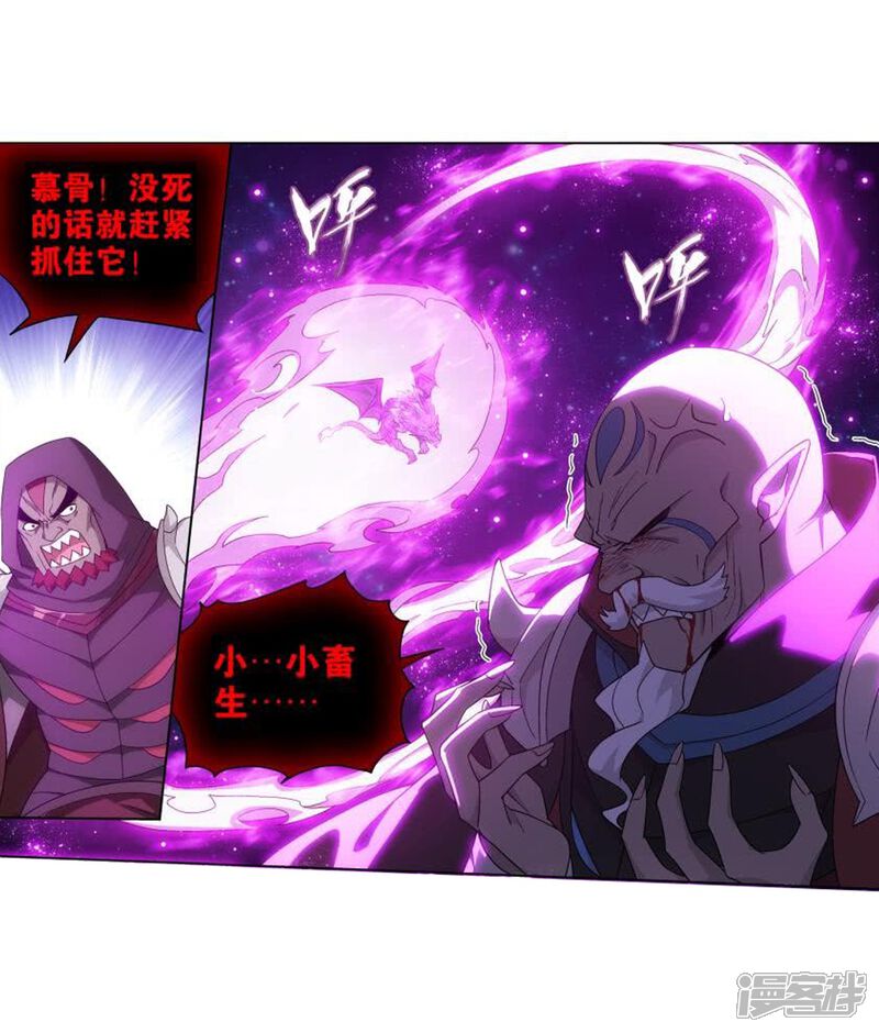 【斗破苍穹】漫画-（第832话 本源之火（下））章节漫画下拉式图片-第5张图片