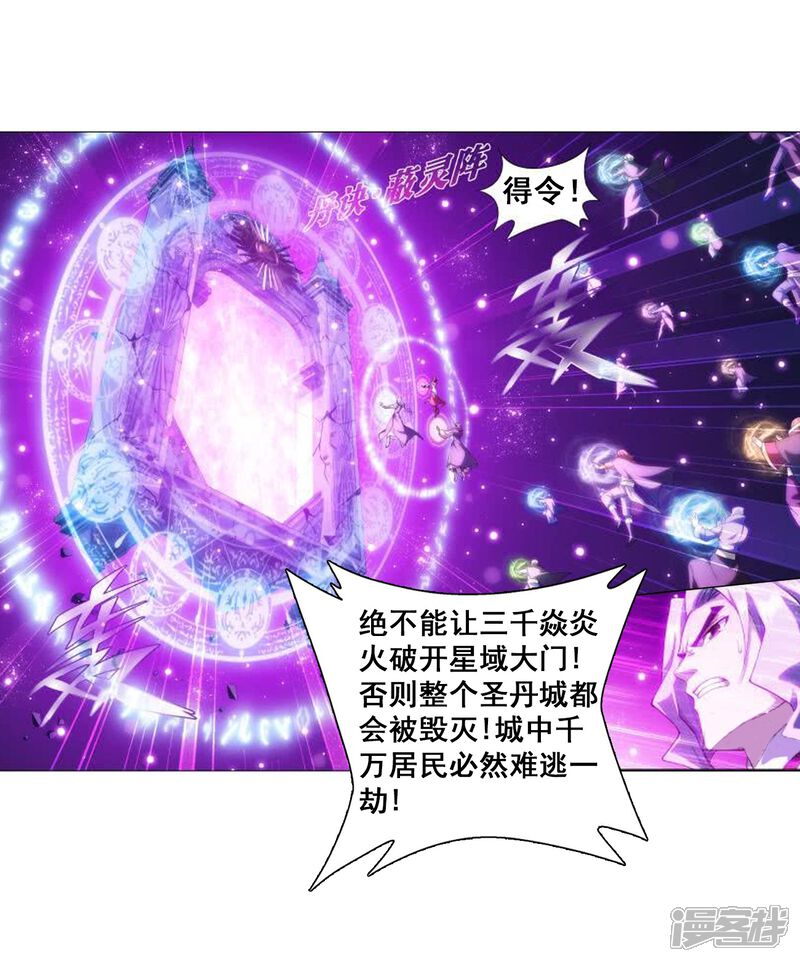 【斗破苍穹】漫画-（第829话 援军（上））章节漫画下拉式图片-第20张图片