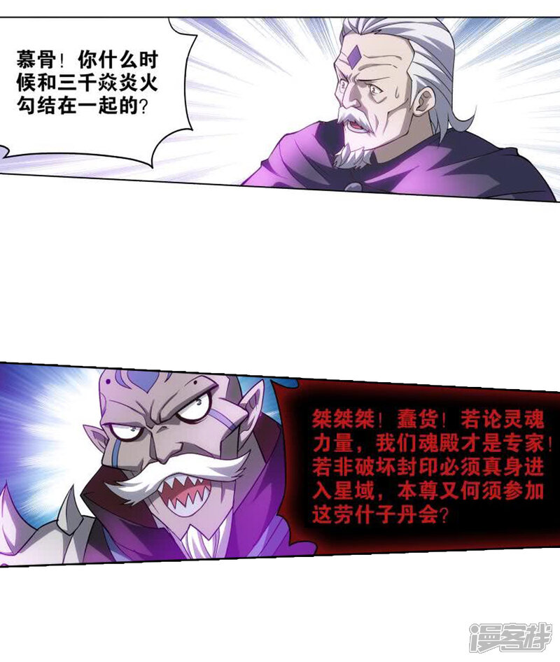 【斗破苍穹】漫画-（第828话 星域（下））章节漫画下拉式图片-第19张图片