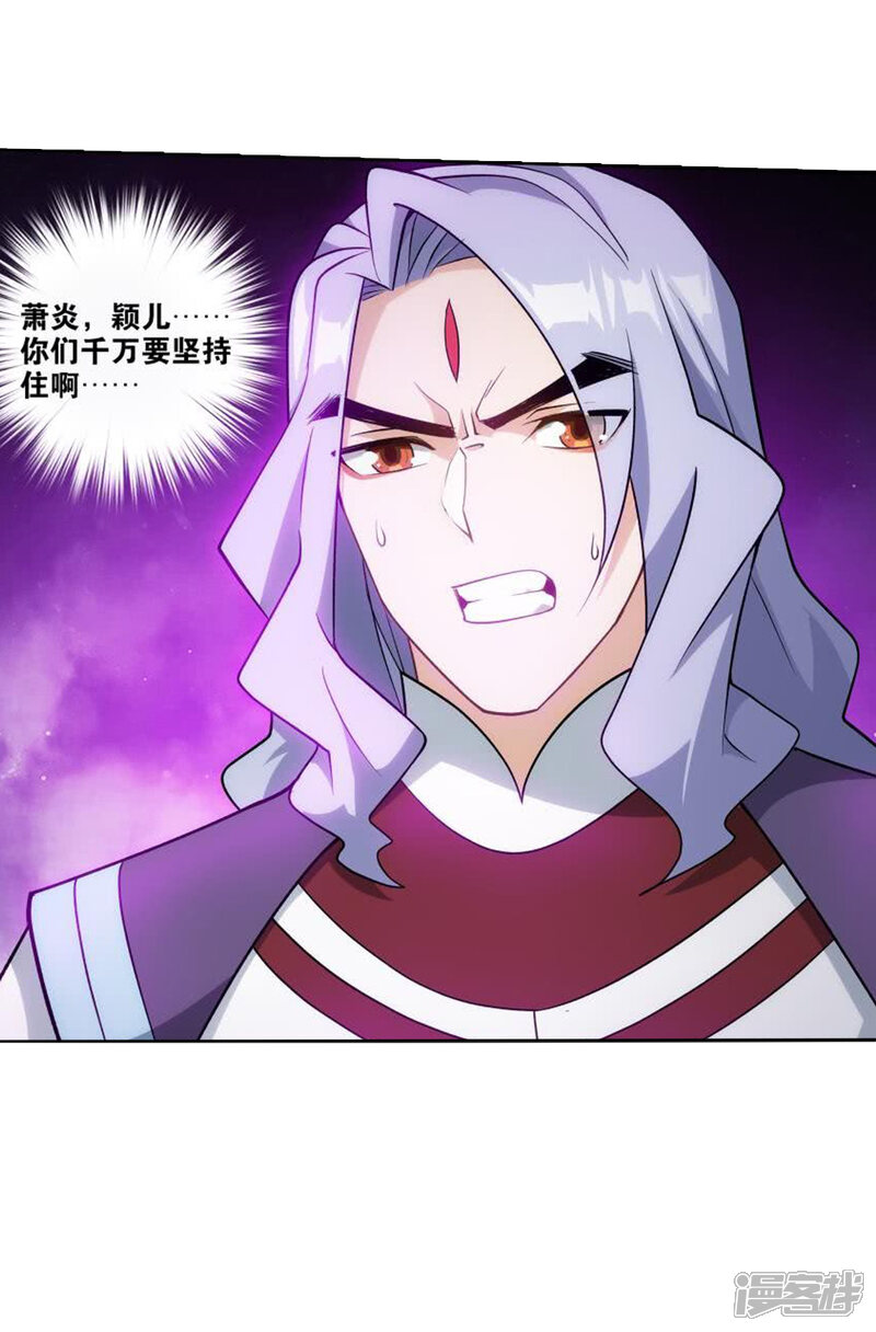 【斗破苍穹】漫画-（第829话 援军（上））章节漫画下拉式图片-第22张图片