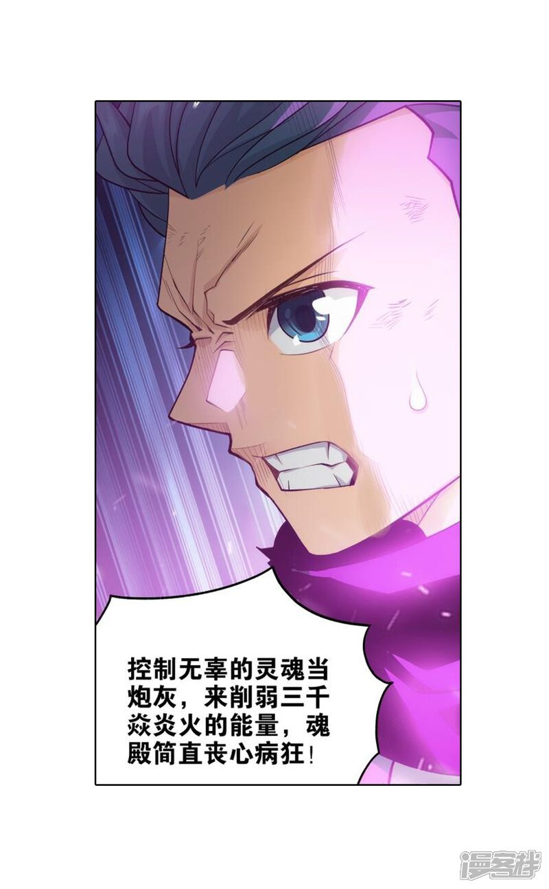 【斗破苍穹】漫画-（第830话 援军（下））章节漫画下拉式图片-第26张图片