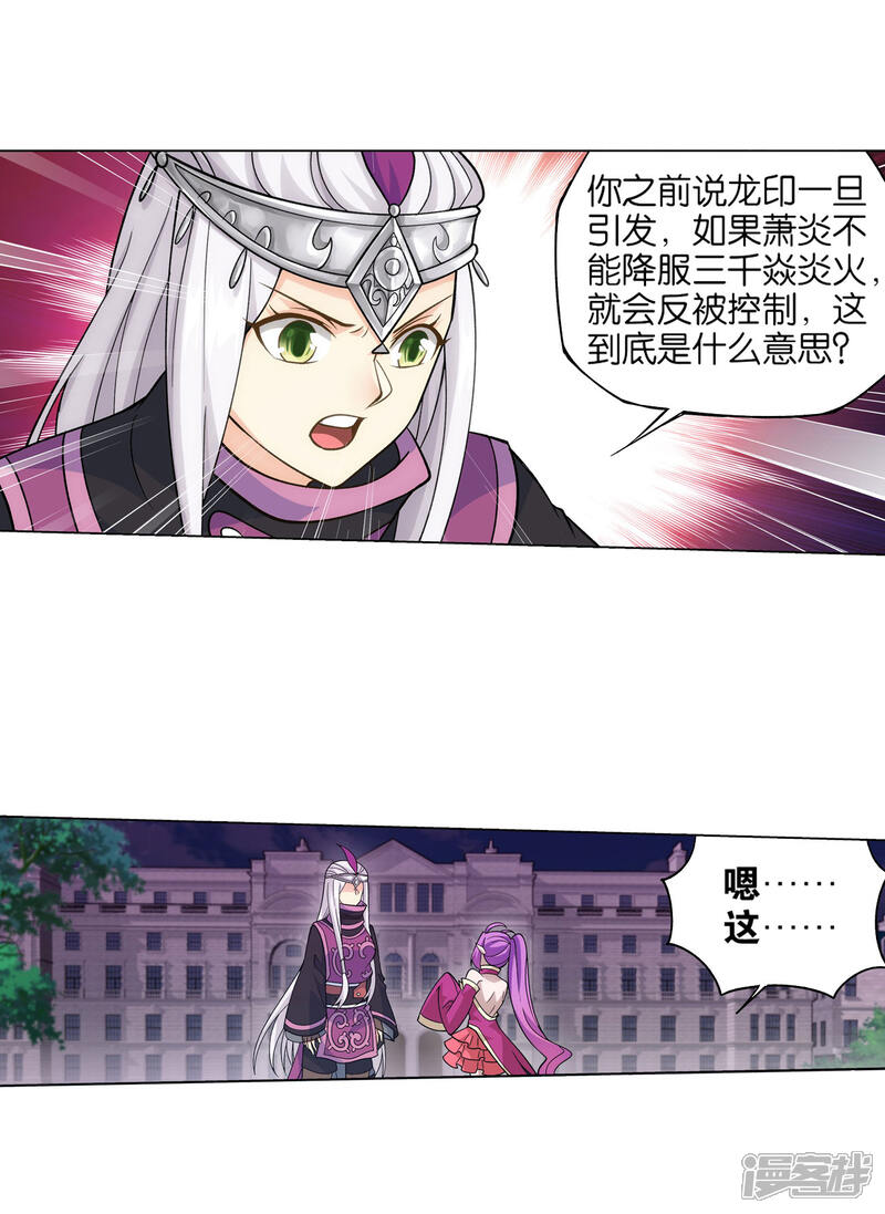 【斗破苍穹】漫画-（第835话 丹决（上））章节漫画下拉式图片-第7张图片